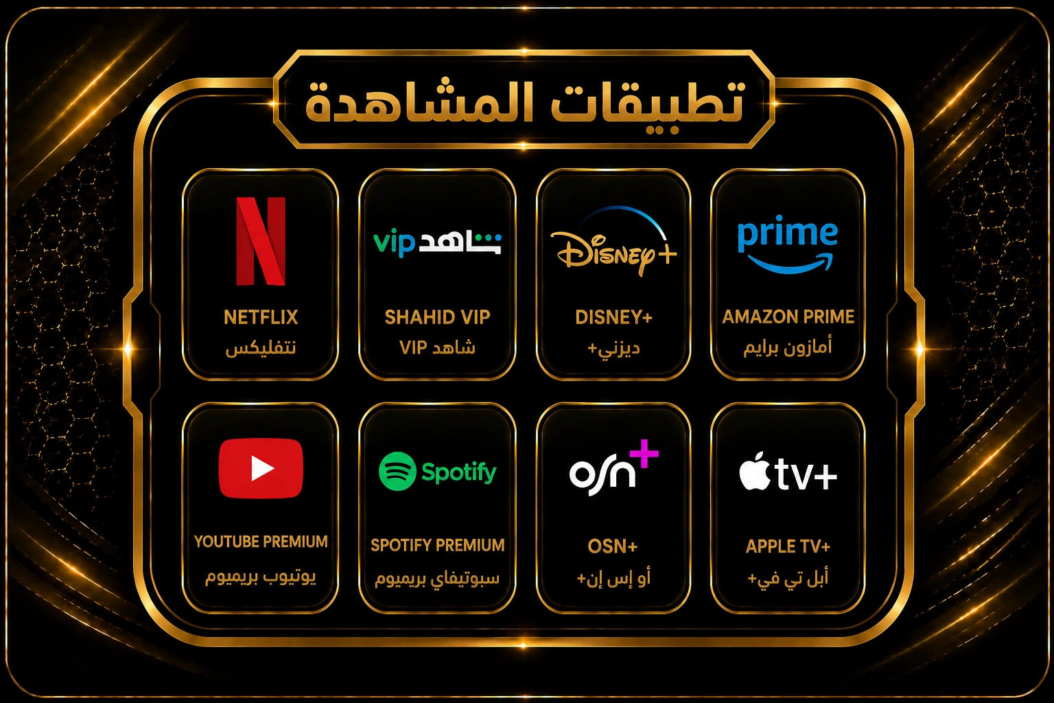 اشتراكات الشاشة