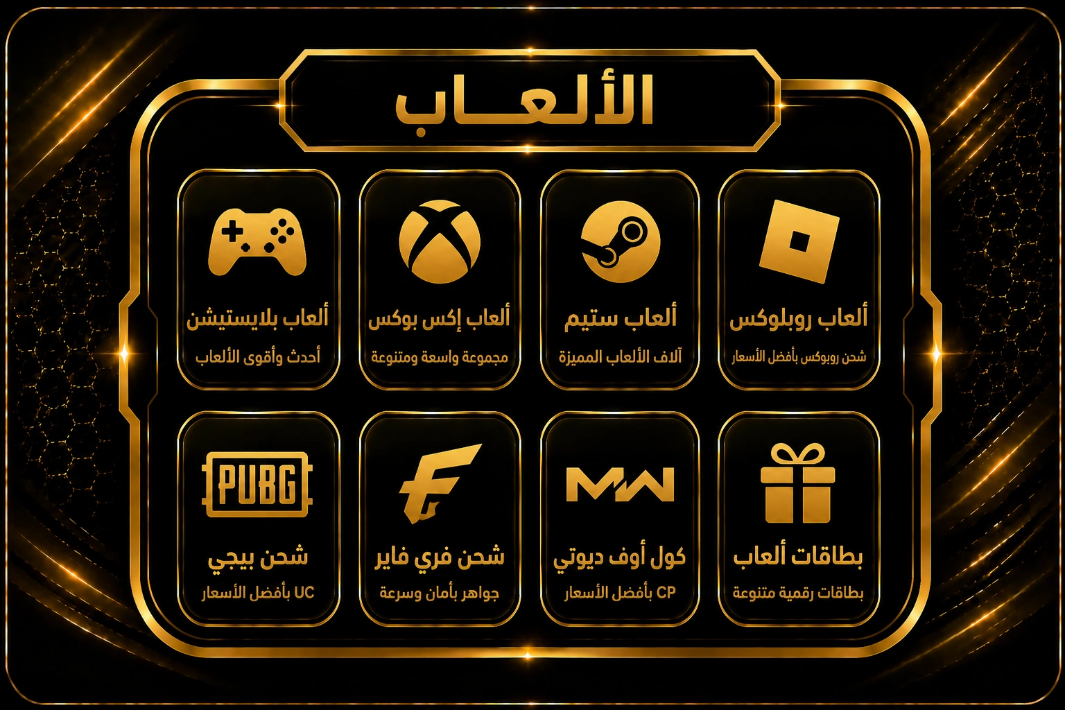 الألعاب