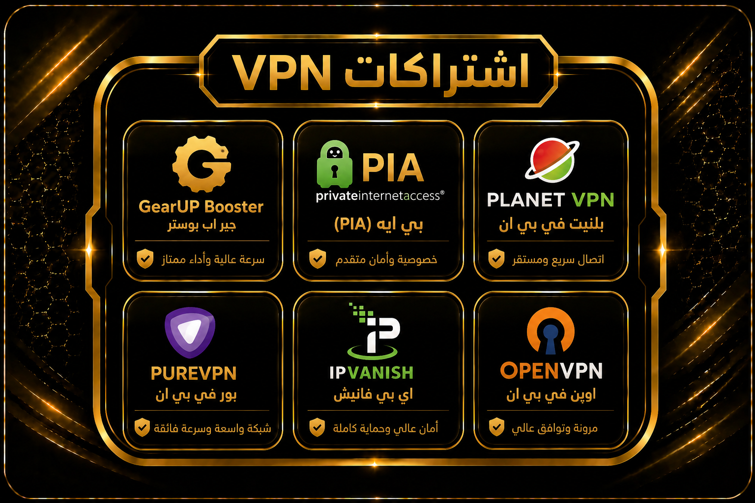 اشتراكات VPN
