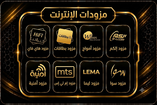 مزودات الانترنت